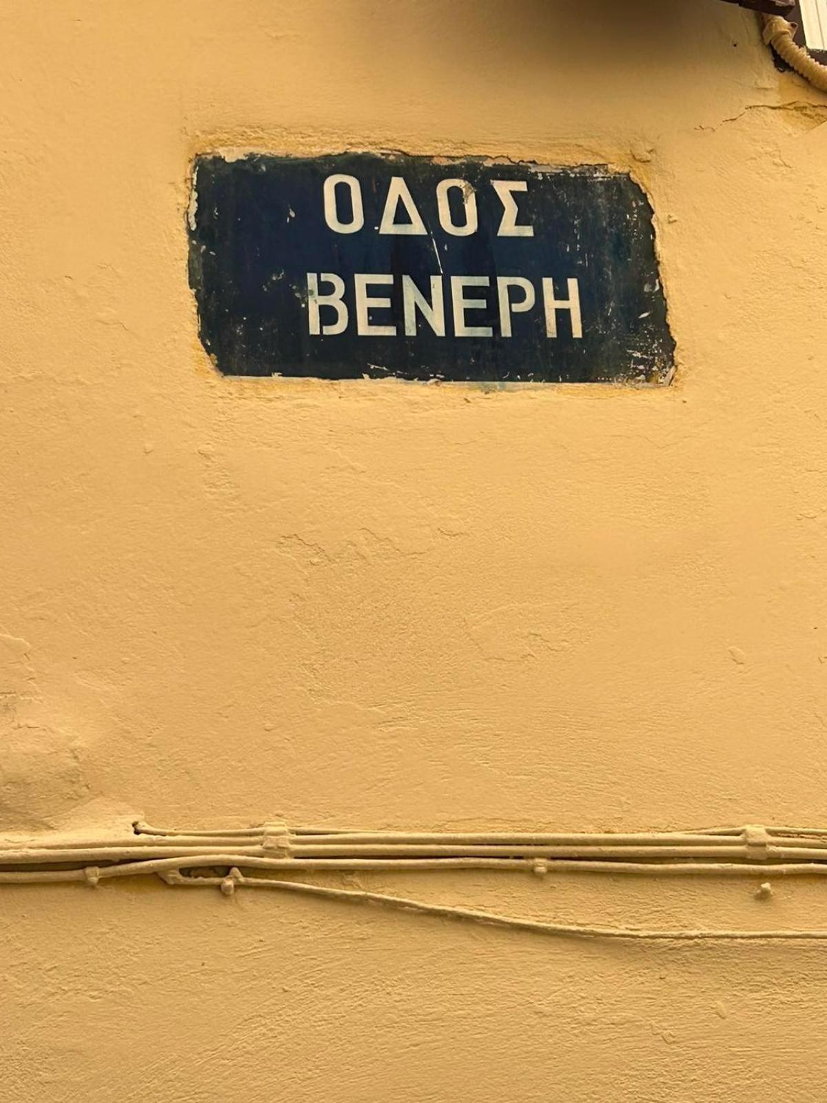 Sofias Home Chania  Buitenkant foto